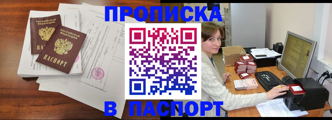 прописка иностранных граждан в Светлограде