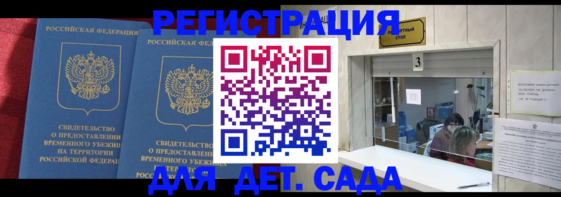 прописка ребенка в Светлограде