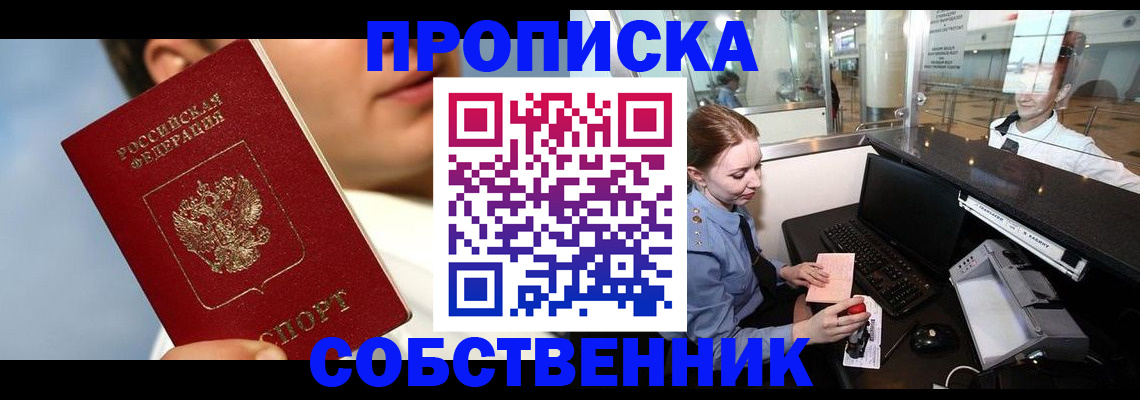 временная регистрация в Светлограде