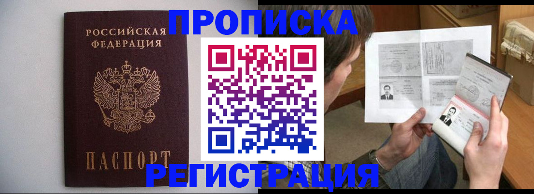 временная регистрация 2025 в Светлограде