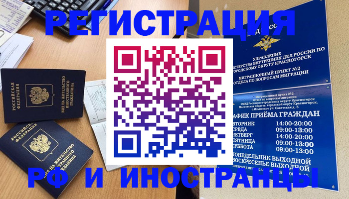 временная регистрация собственник в Светлограде