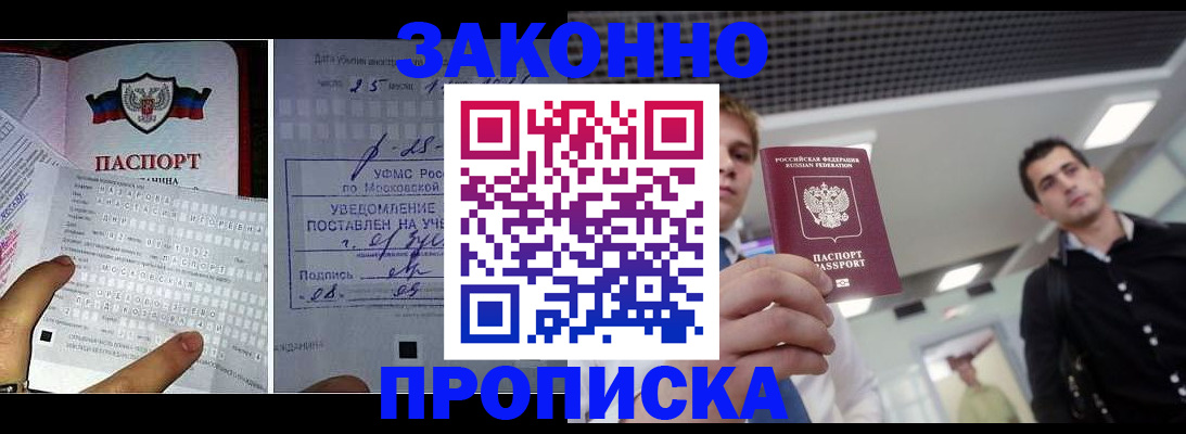 прописка регистрация в Светлограде