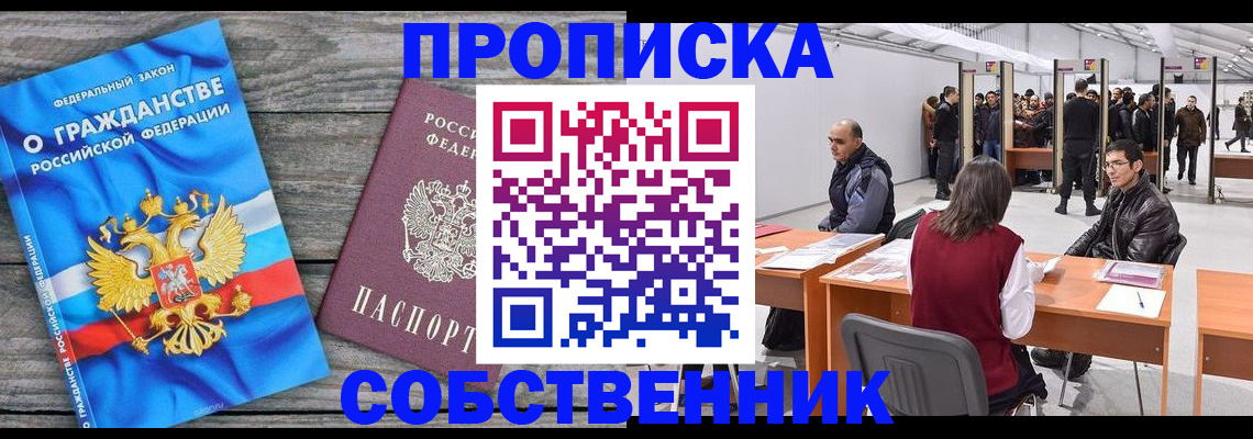 прописка 2025 в Светлограде