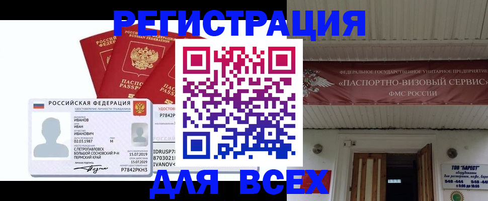 временная регистрация в Светлограде