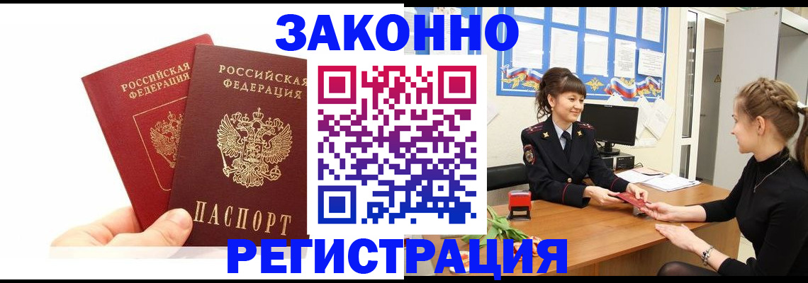 временная регистрация гарантия в Светлограде
